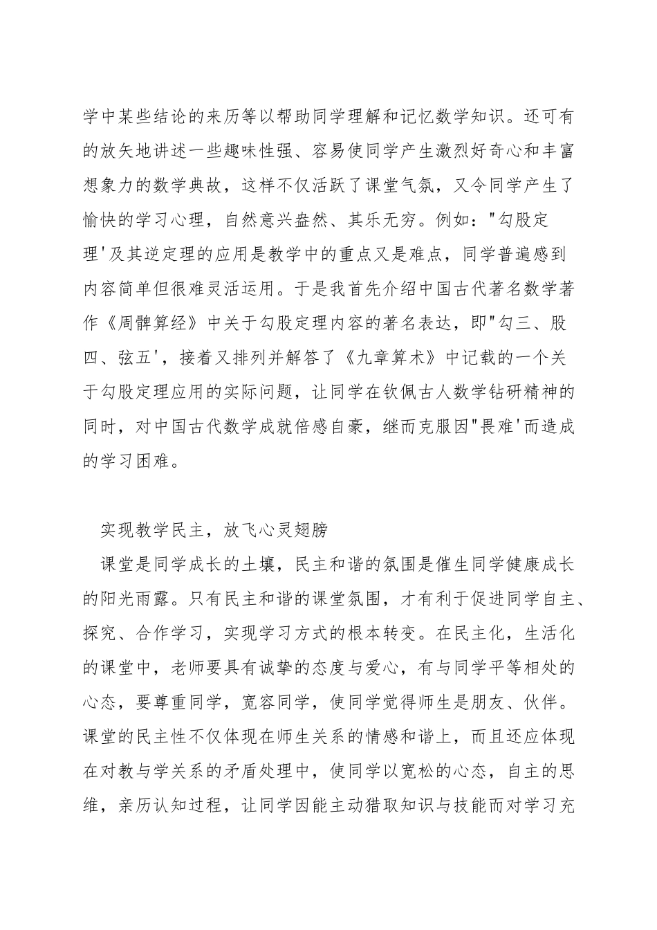 数学教学如何缩小两极分化_第3页