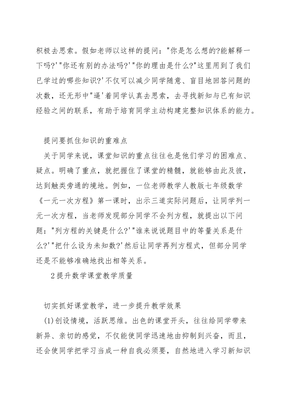 数学教学如何进行有效提问探究_第2页