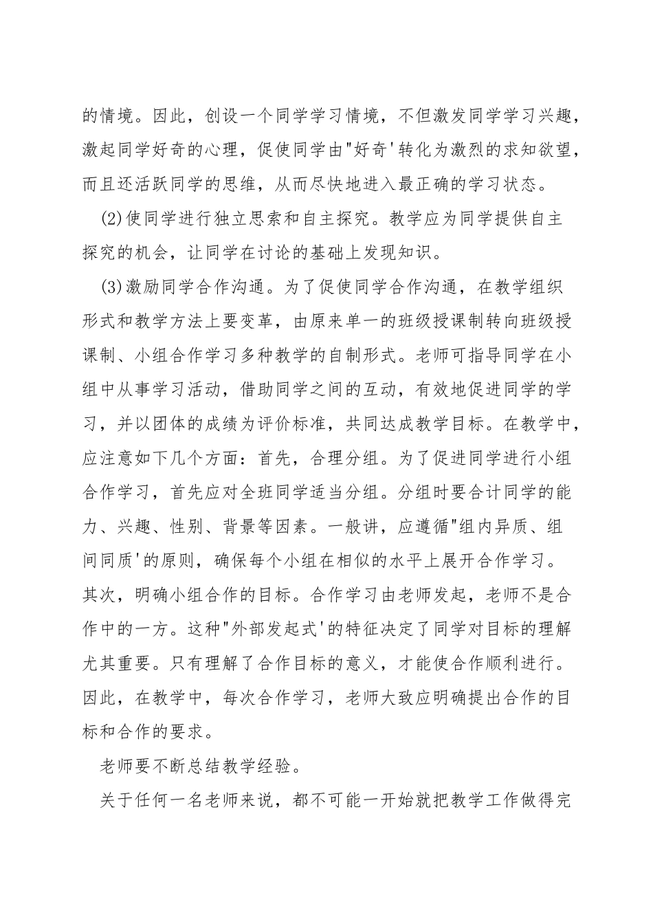 数学教学如何进行有效提问探究_第3页