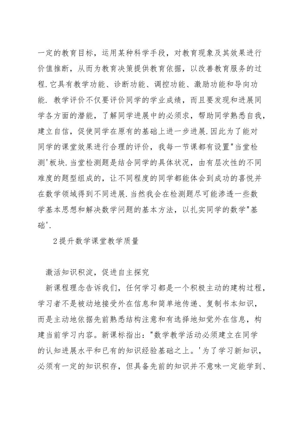 数学教学如何进行四基教育_第2页
