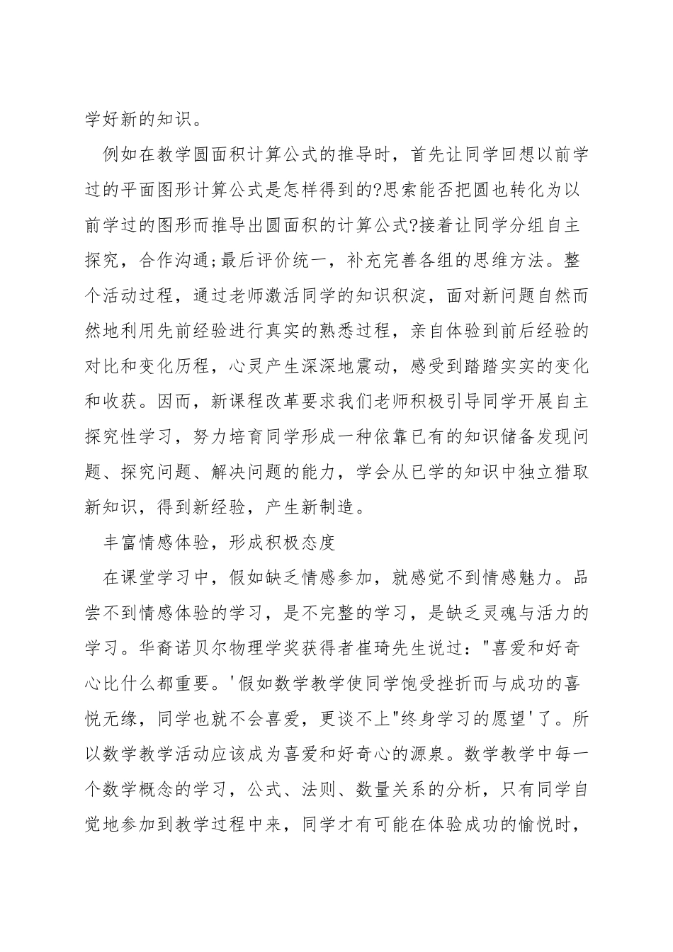 数学教学如何进行四基教育_第3页