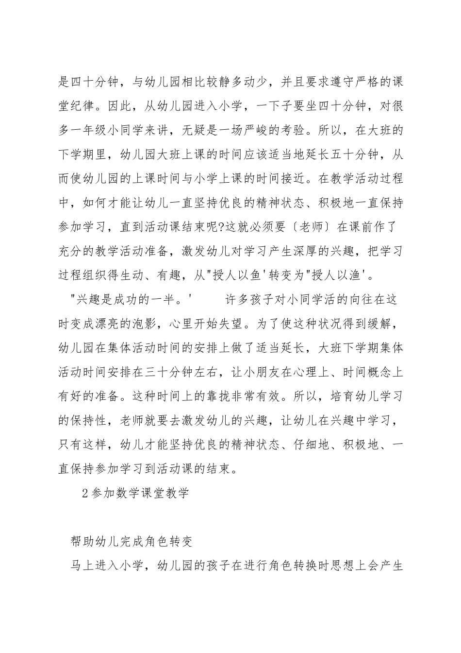 数学教学如何进行幼小衔接_第2页