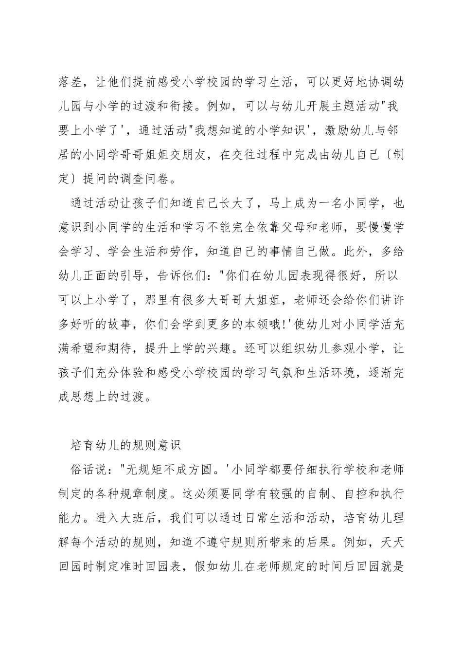 数学教学如何进行幼小衔接_第3页