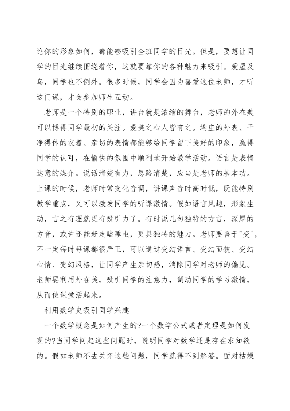 数学教学常用的方法_第3页