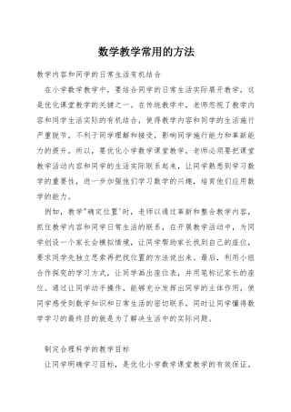 数学教学常用的方法
