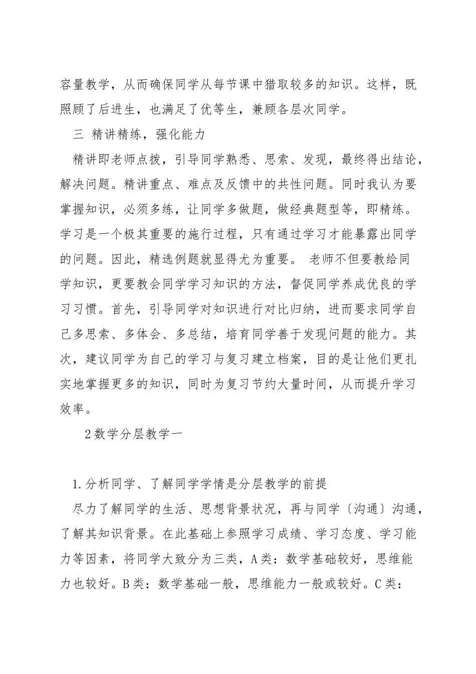 数学教学应该如何分层教学_第2页