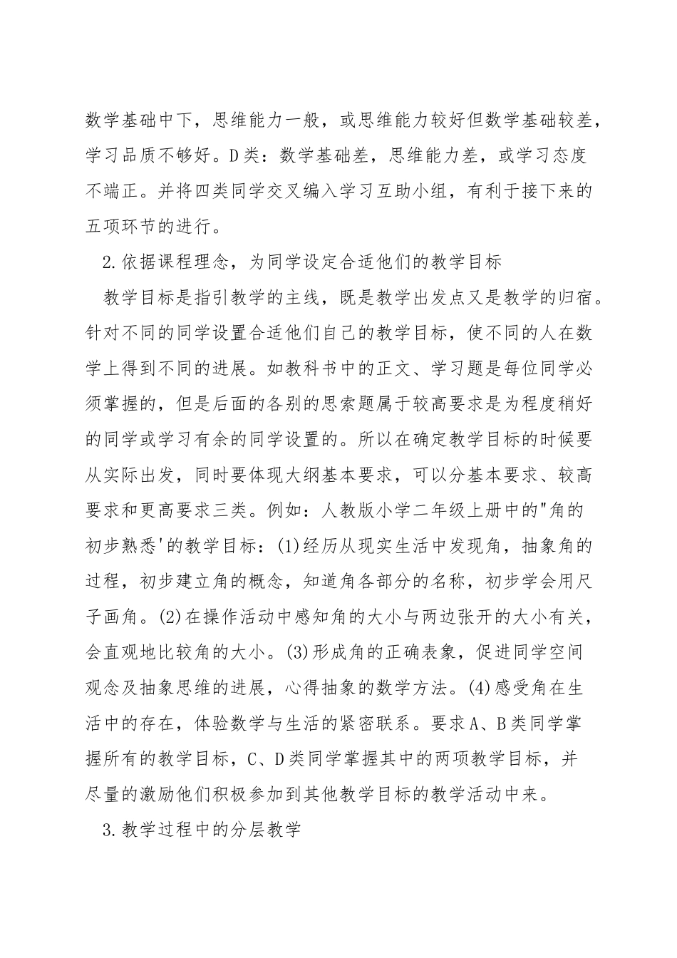 数学教学应该如何分层教学_第3页