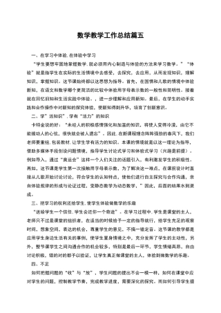 数学教学工作总结篇五