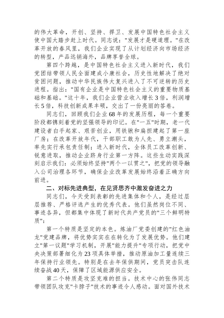 在庆祝中国共产党成立104周年暨两优一先表彰大会上的讲话_第2页