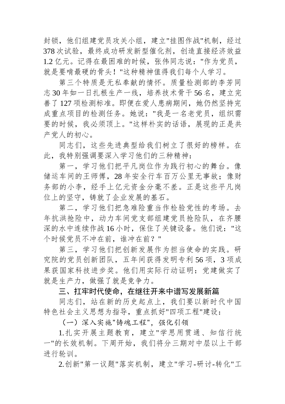 在庆祝中国共产党成立104周年暨两优一先表彰大会上的讲话_第3页