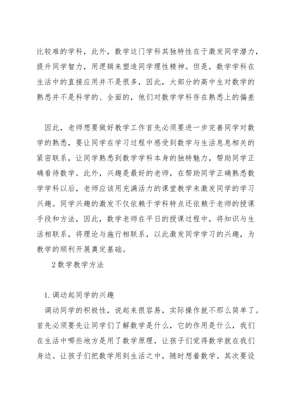 数学教学方法思考与探究_第2页