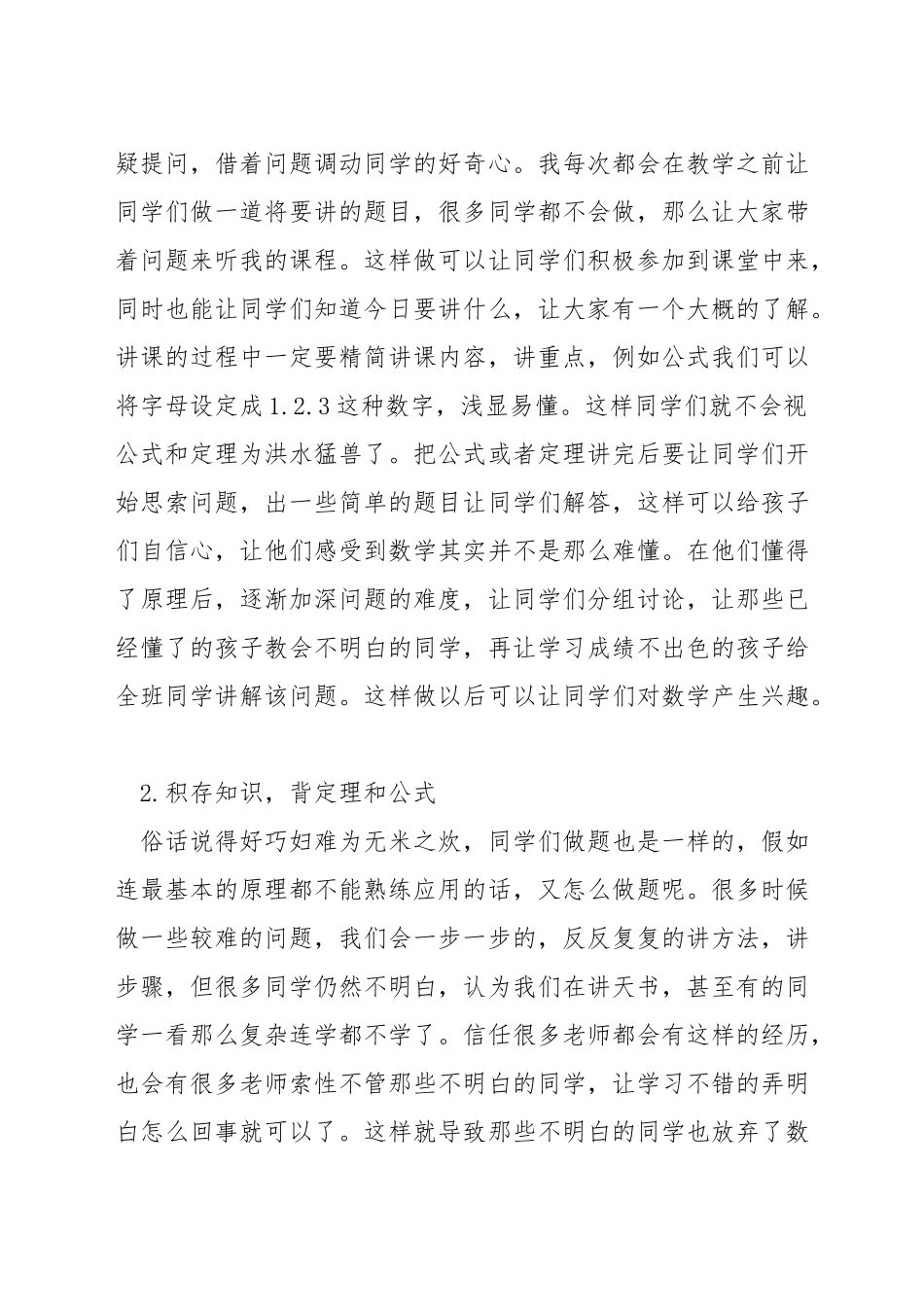 数学教学方法思考与探究_第3页