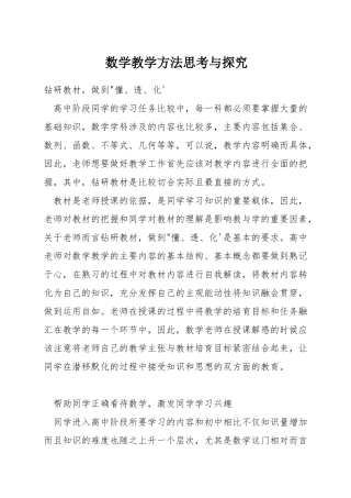 数学教学方法思考与探究