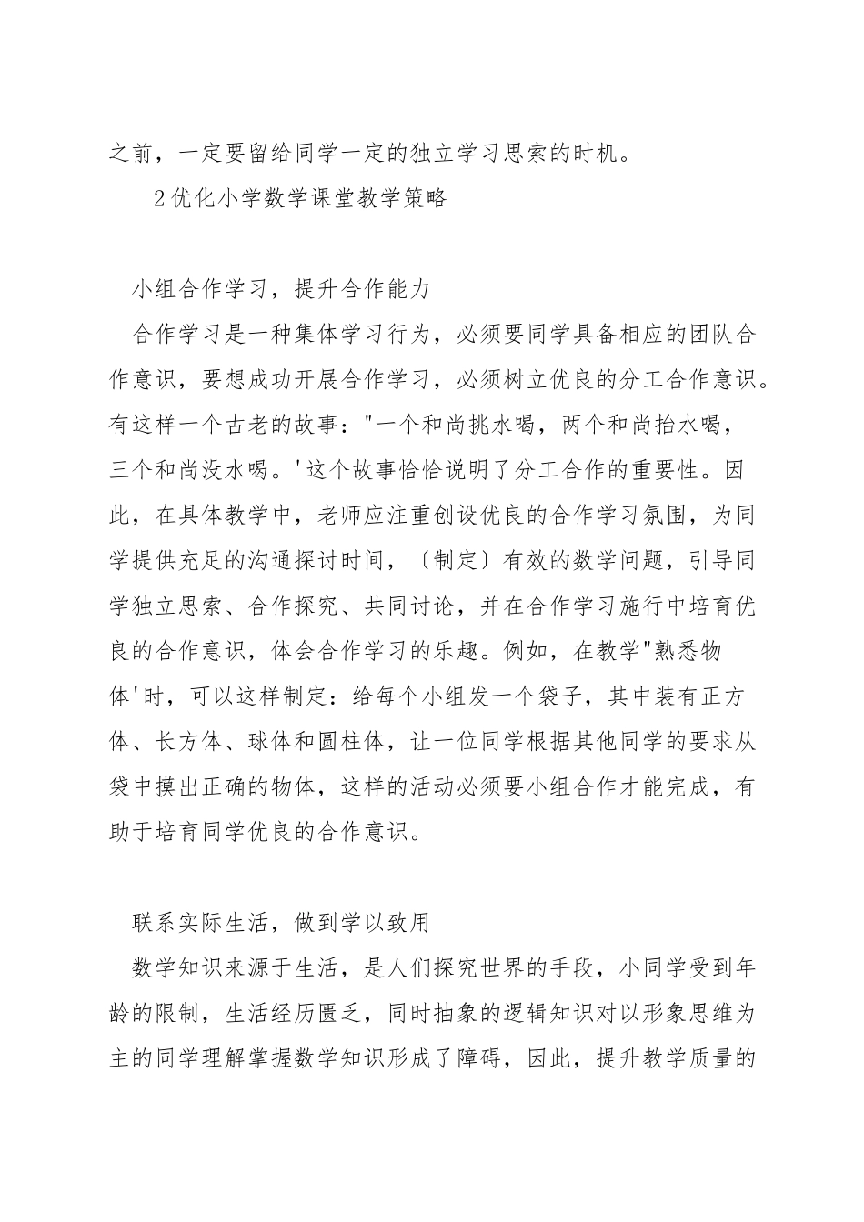 数学教学怎样进行小组合作_第3页