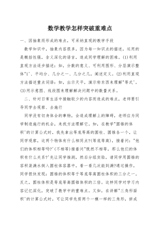 数学教学怎样突破重难点
