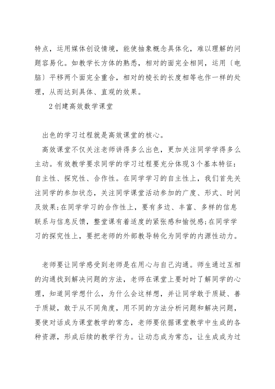 数学教学怎样联系生活实际_第2页