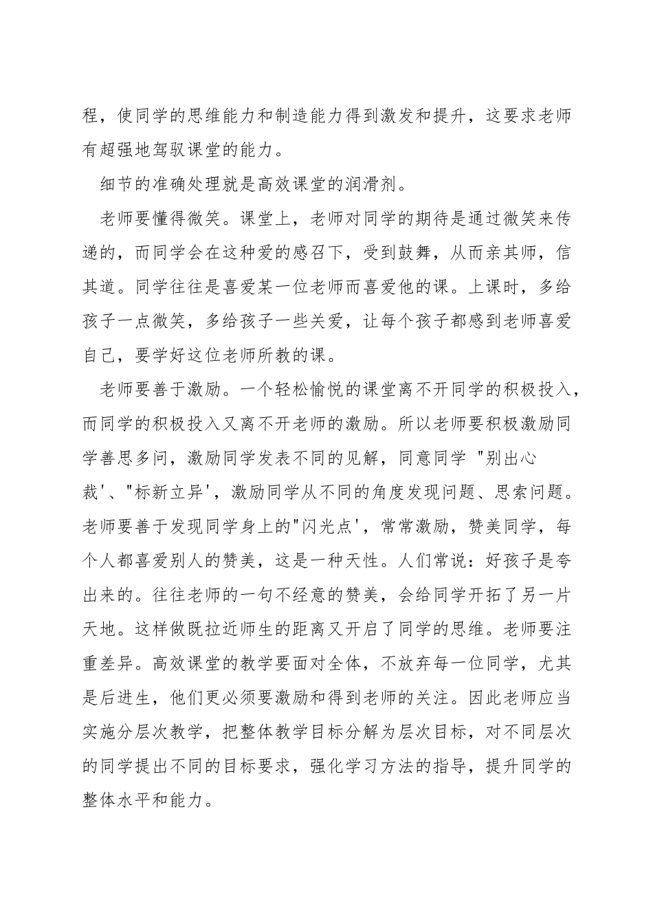 数学教学怎样联系生活实际_第3页