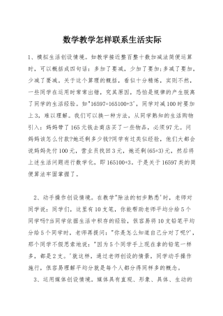 数学教学怎样联系生活实际