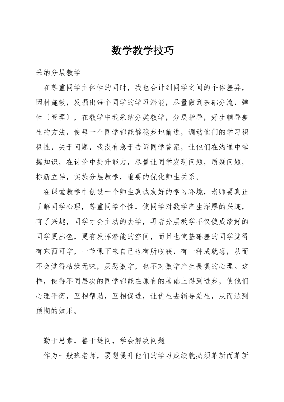 数学教学技巧_第1页