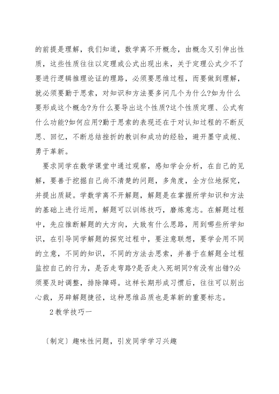 数学教学技巧_第2页