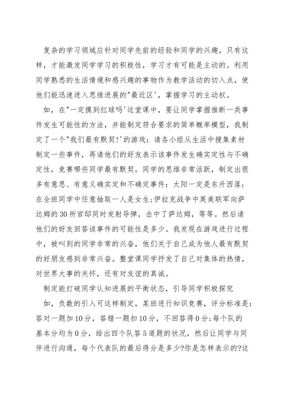 数学教学技巧_第3页