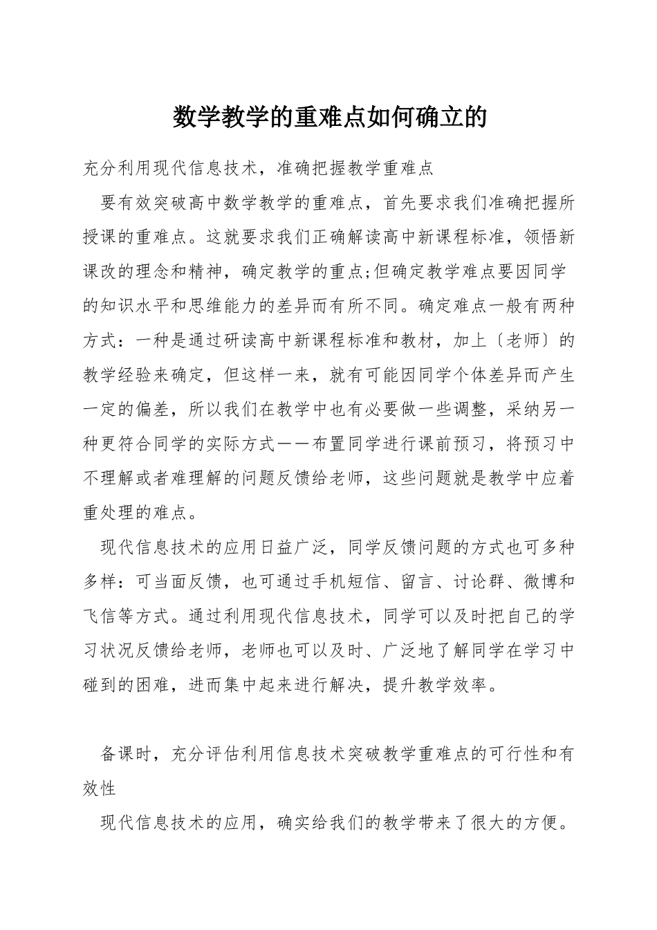 数学教学的重难点如何确立的_第1页