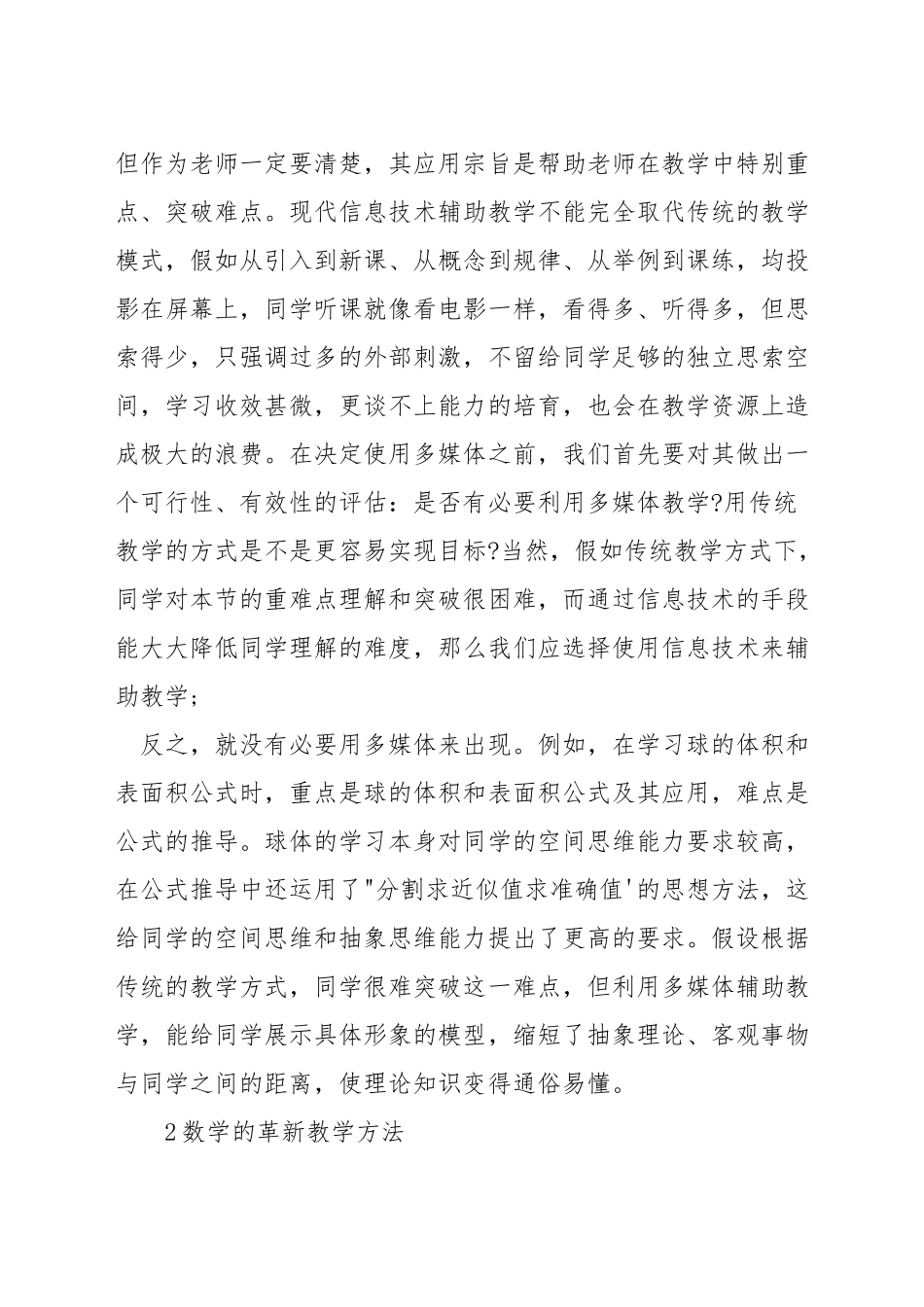 数学教学的重难点如何确立的_第2页