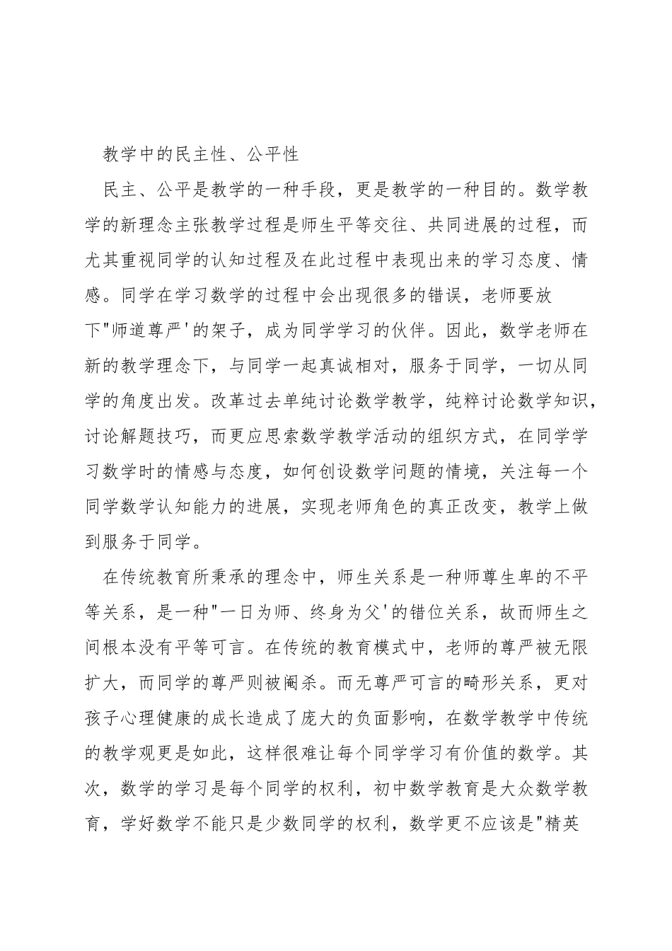 数学教学的重难点如何确立的_第3页
