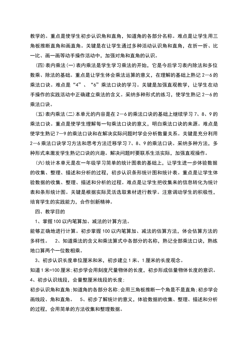 数学教学工作计划新版_第2页