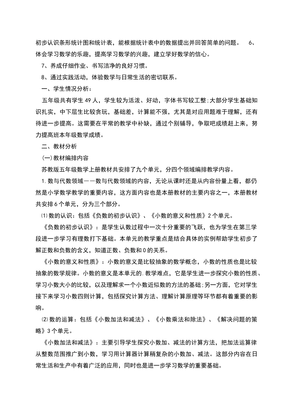 数学教学工作计划新版_第3页