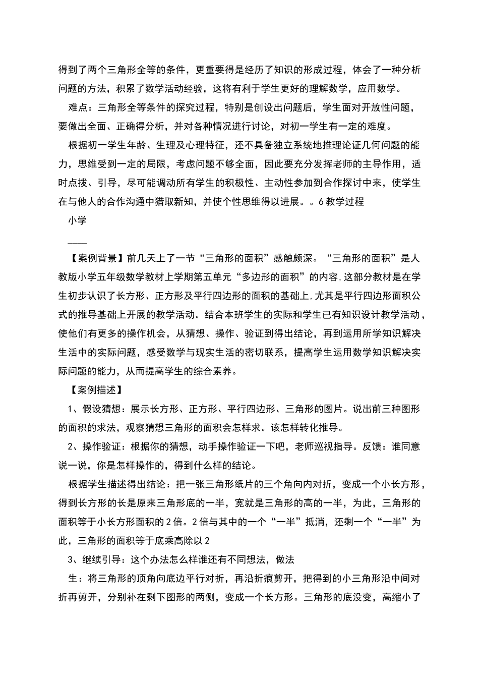 数学教学案例分析_第2页