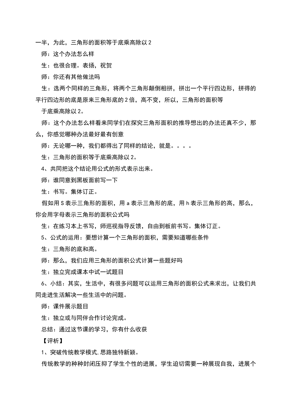 数学教学案例分析_第3页