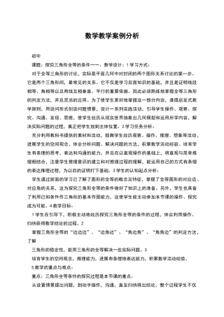 数学教学案例分析