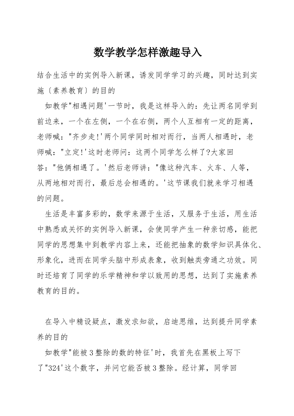 数学教学怎样激趣导入_第1页