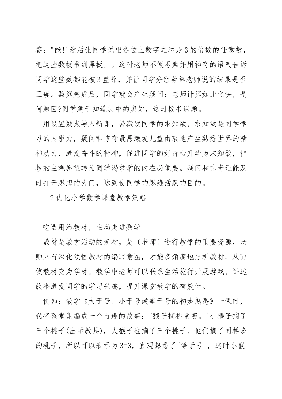 数学教学怎样激趣导入_第2页