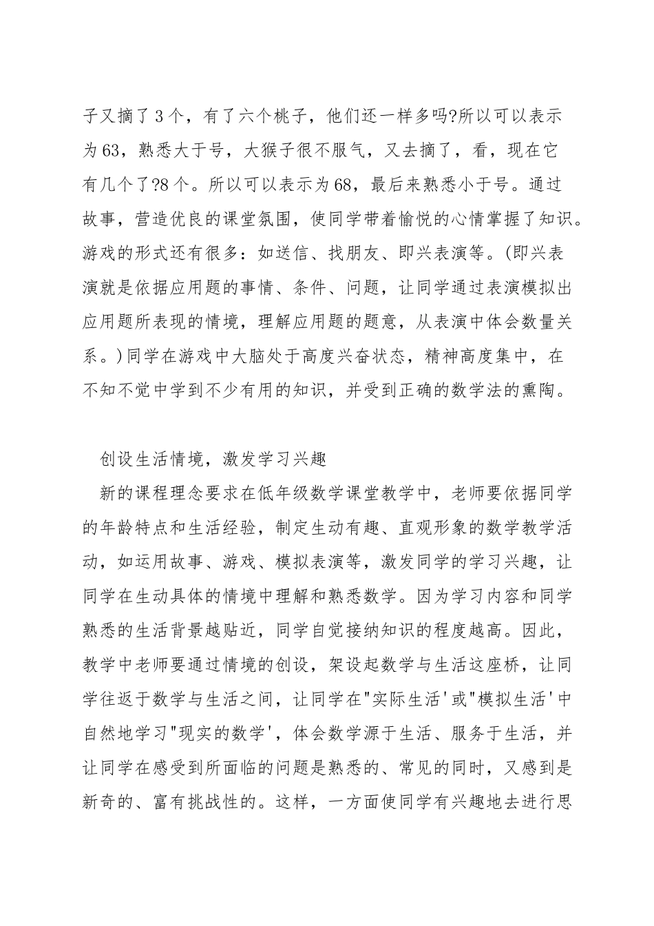 数学教学怎样激趣导入_第3页