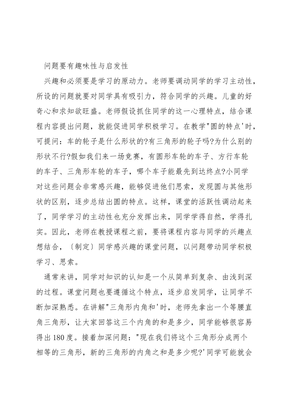 数学教学设问的技巧_第2页