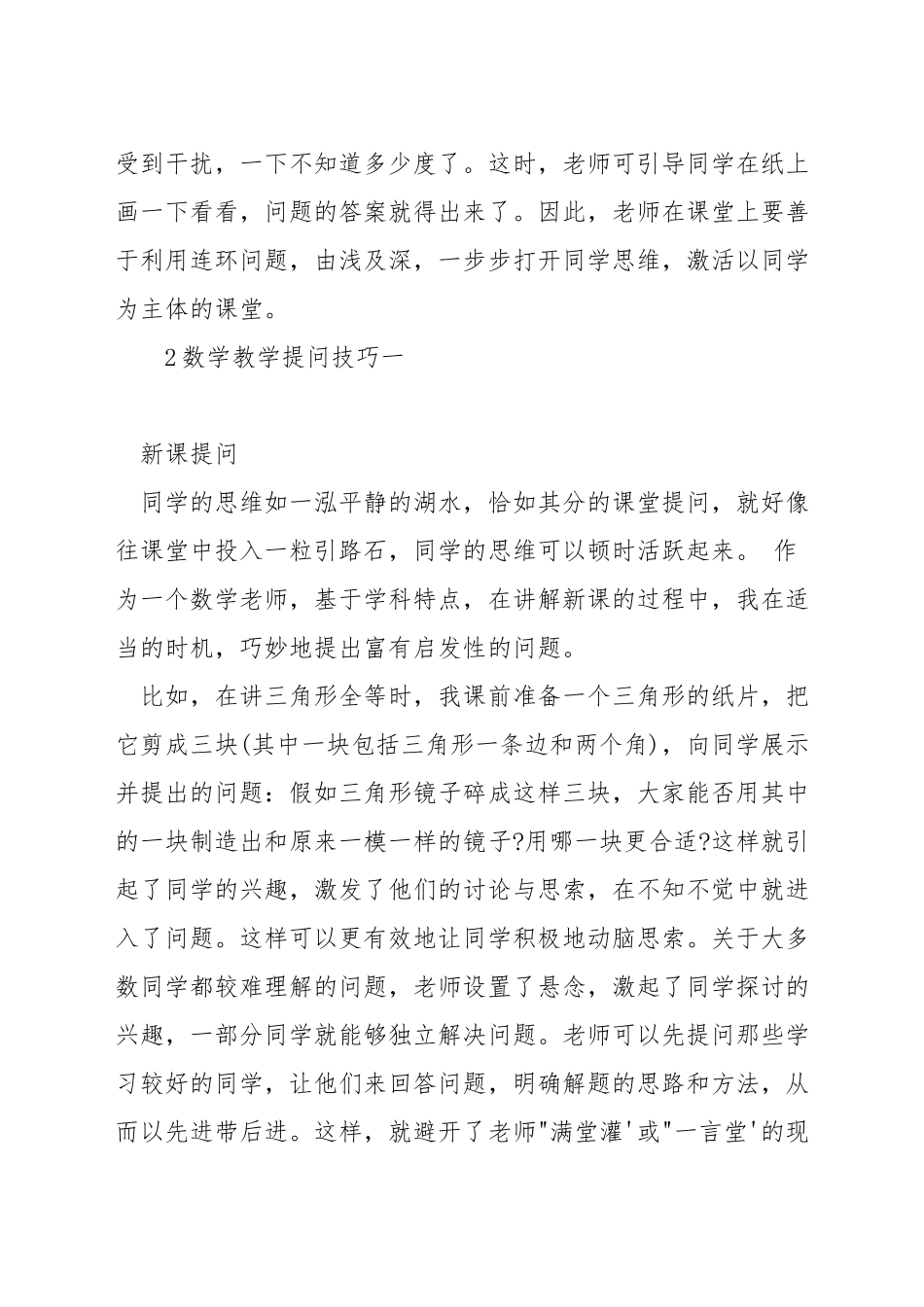 数学教学设问的技巧_第3页