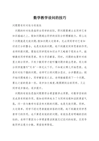 数学教学设问的技巧