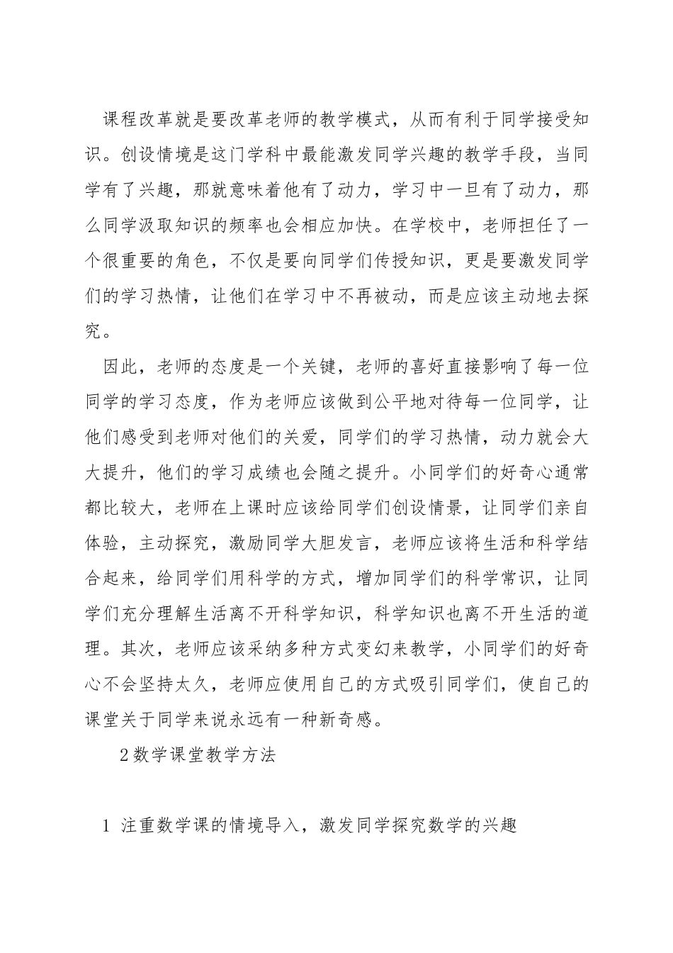 数学教学活动如何注重课程目标_第2页