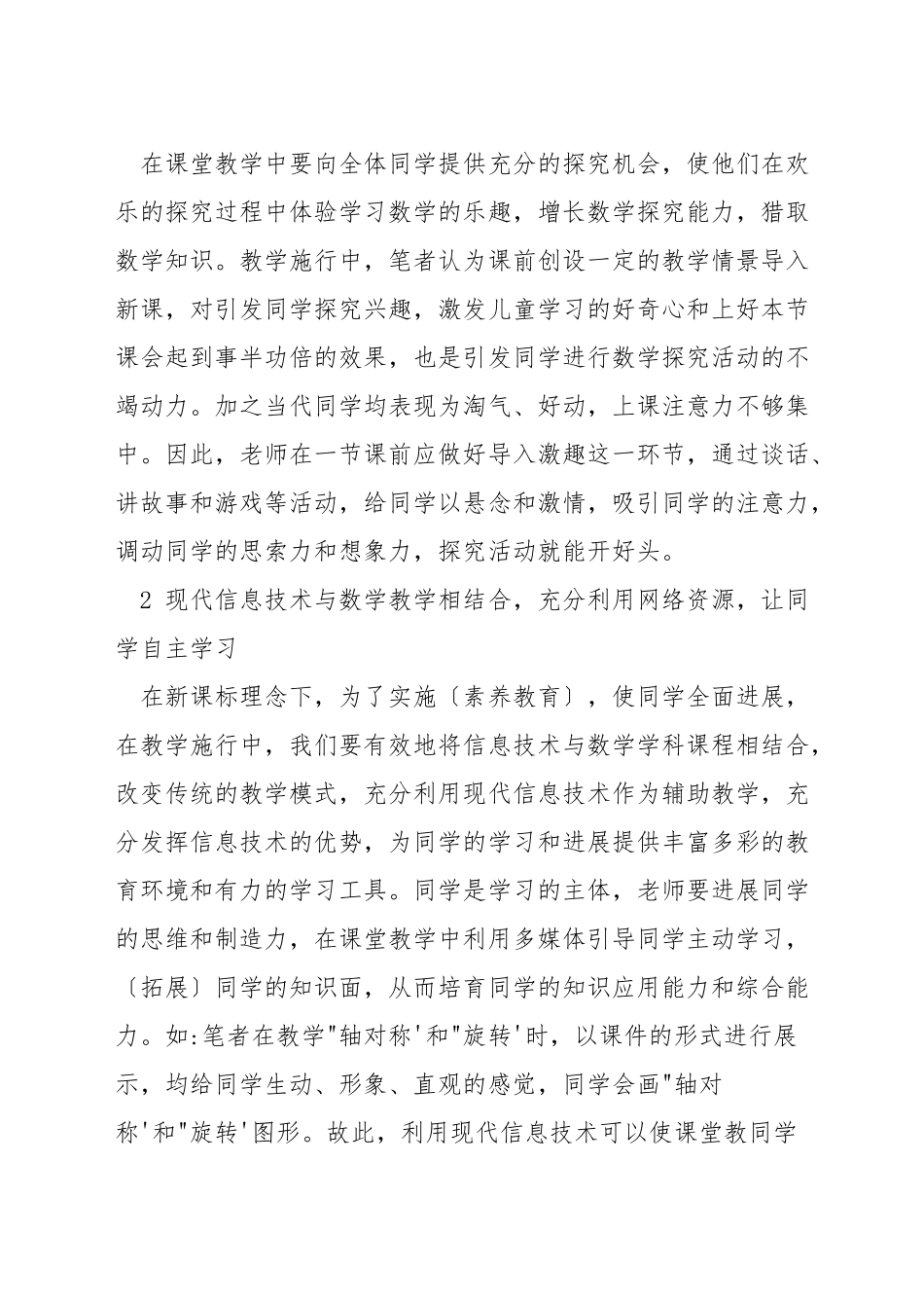 数学教学活动如何注重课程目标_第3页