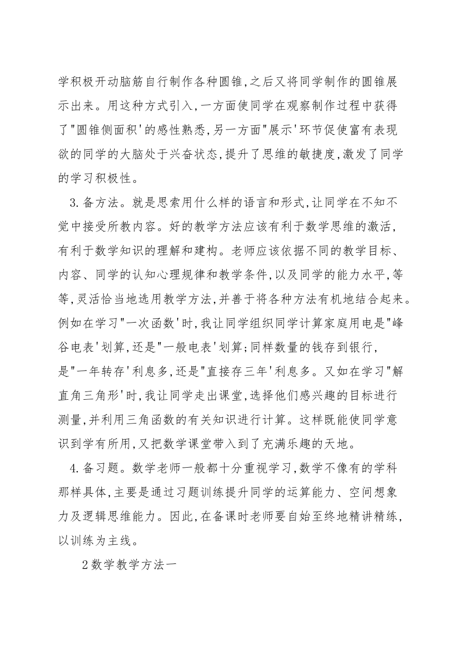数学教师如何实施高效课堂_第2页