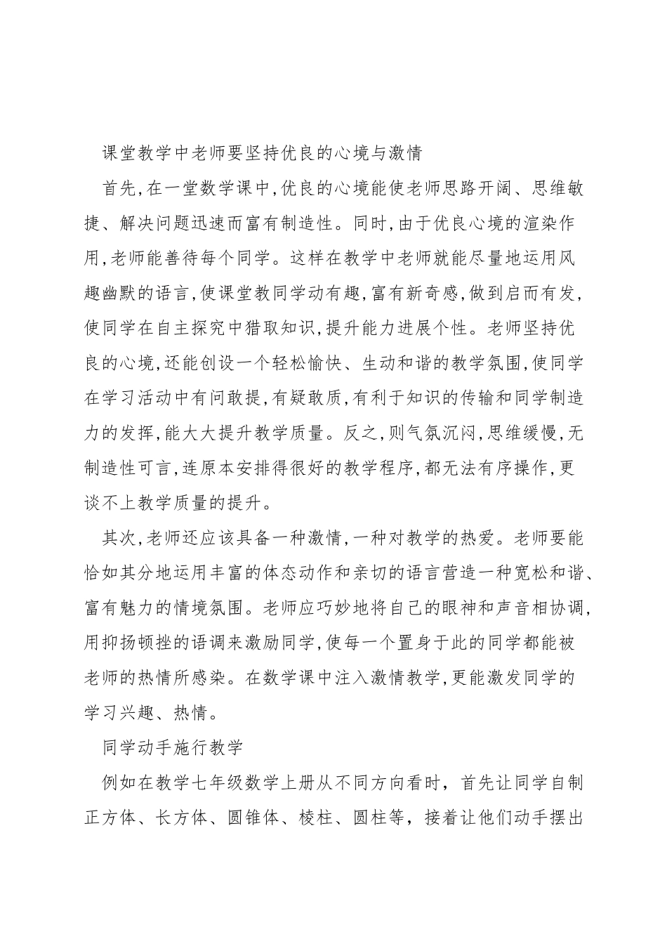 数学教师如何实施高效课堂_第3页