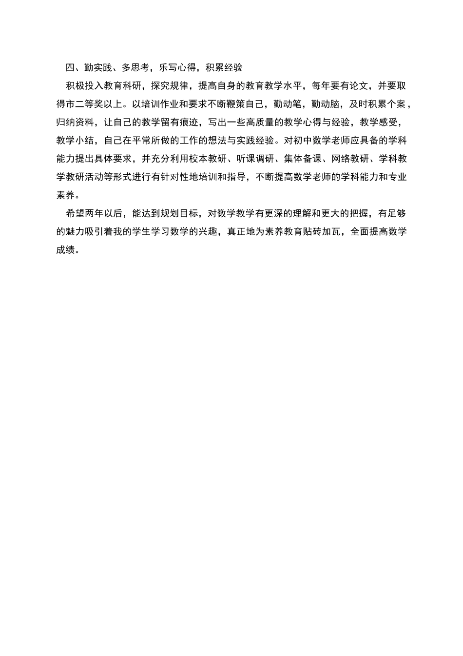 数学教师个人发展计划_第2页