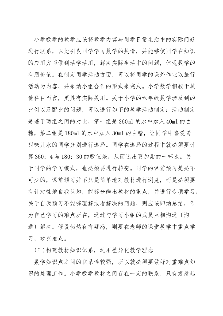 数学教学的重难点怎样把握_第2页