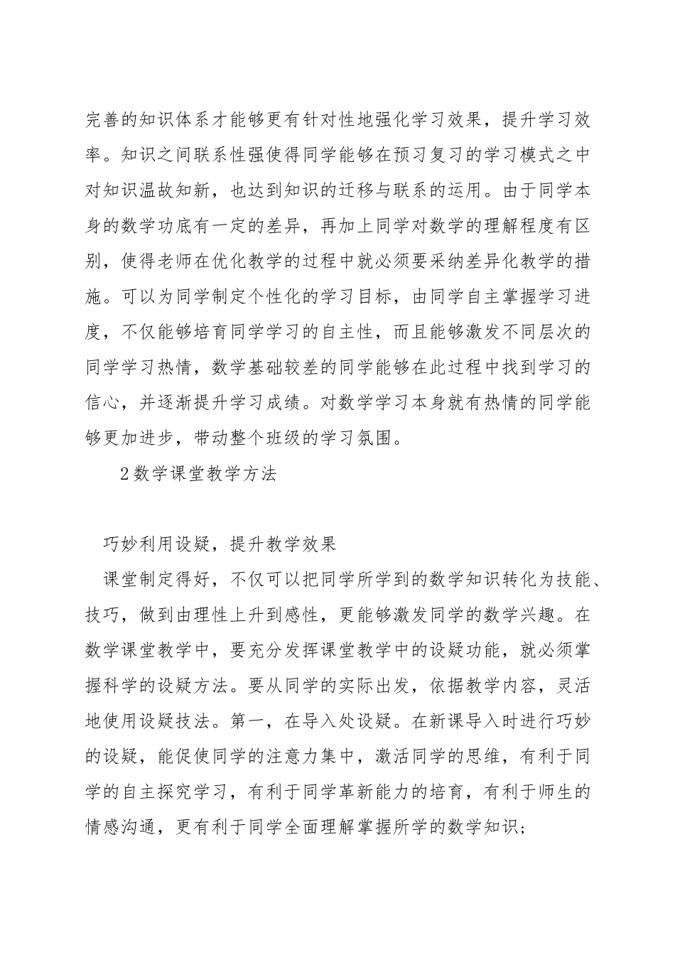 数学教学的重难点怎样把握_第3页