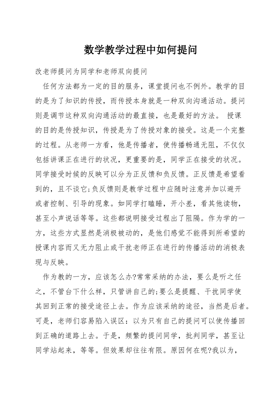 数学教学过程中如何提问_第1页