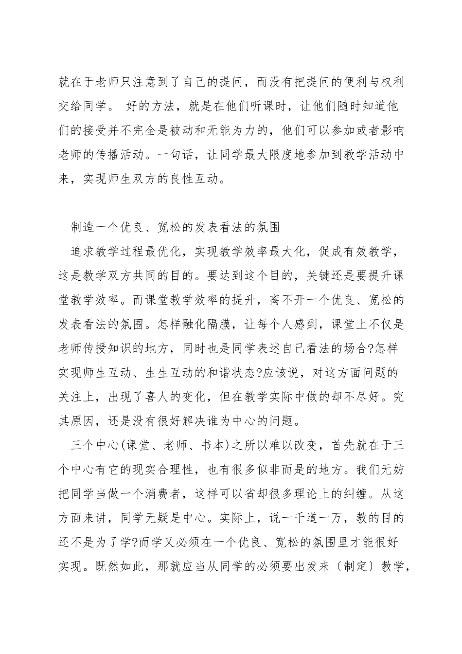 数学教学过程中如何提问_第2页