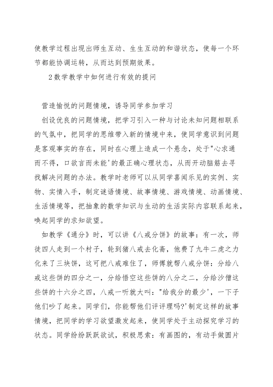 数学教学过程中如何提问_第3页