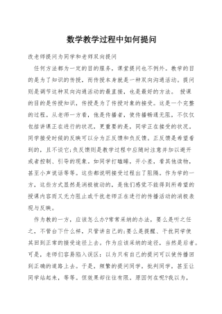 数学教学过程中如何提问